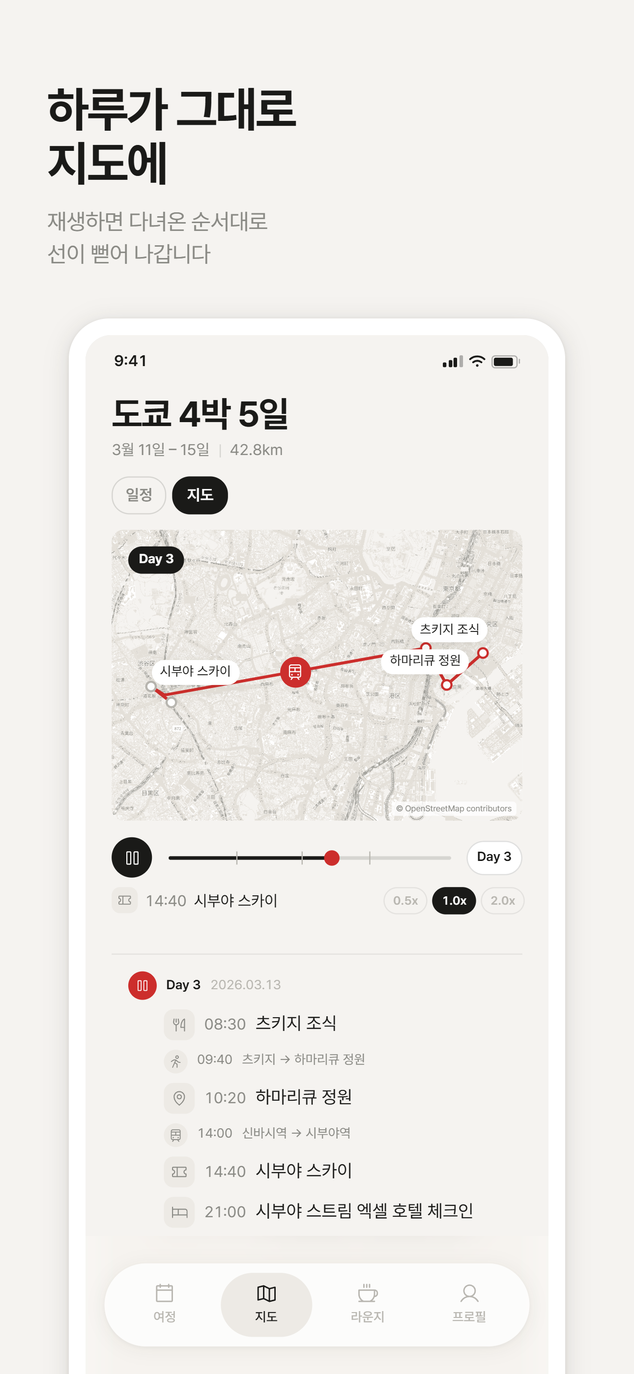 Triptable 지도 재생 화면