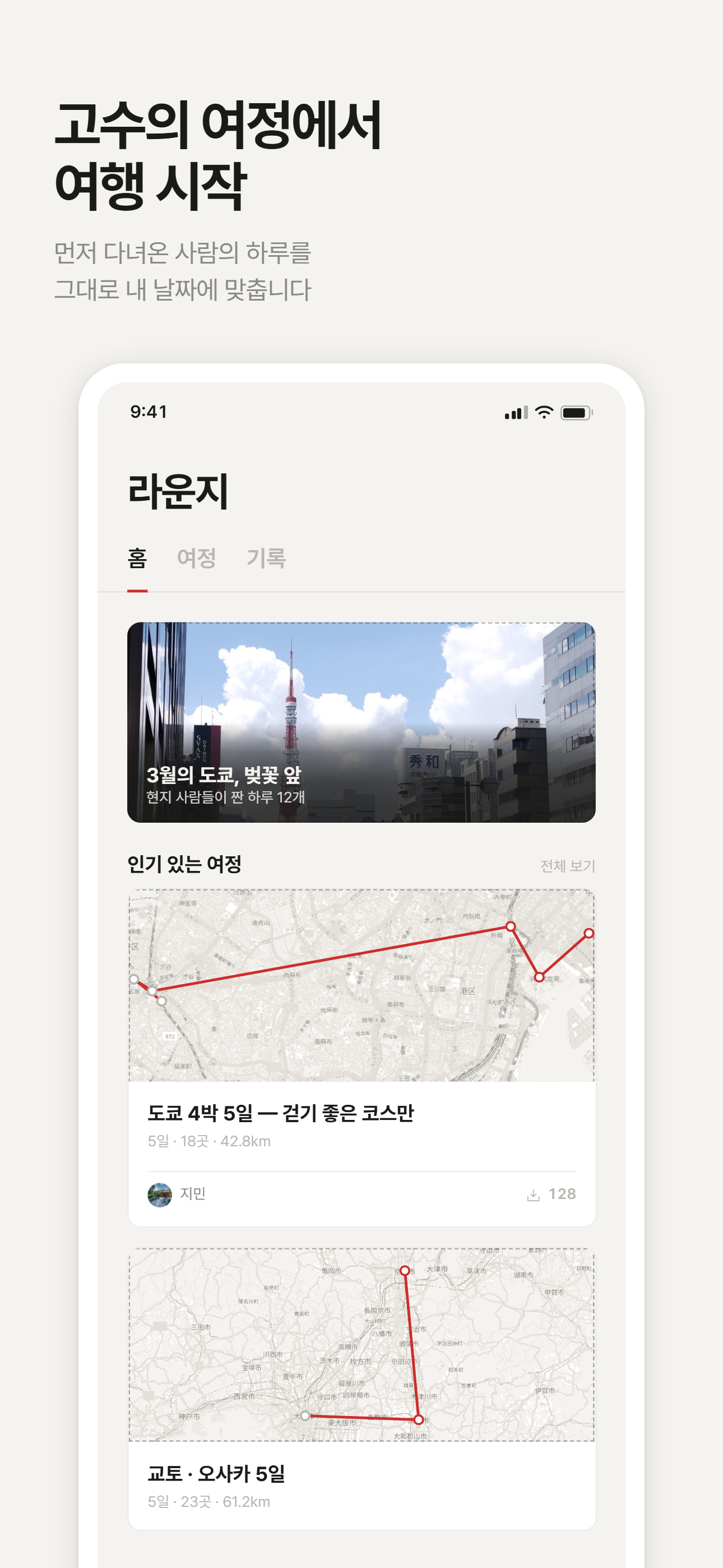 Triptable 라운지 화면